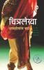 CHITRALEKHA