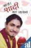 Yaaro Shadi Mat Karna Hindi(PB)