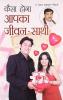 Kaisa Hoga Aapka Jeevan Sathi Hindi(PB)