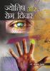 Bachchon Ke Rang-Rangeele Natak (बच्चों के रंग-रंगीले नाटक)