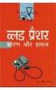 Blood Pressure Karan Aur Ilaj (H) PB