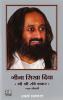 Jeena Sikha Diya Shri Shri Ravi Shankar Ek Jeevani (Hindi)
