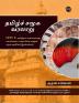 Tamil Samooga Varalaru