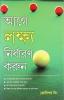 Pehla Lakchay Tay Karain Bengali (PB)