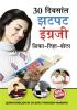 30 Din Main Fatafat Angreji Sikhen in Marathi (दिवसांत झटपट इंग्रजी शिका-लिहा-बोला )