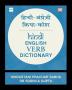 HINDI-ENGLISH VERB DICTIONARY