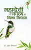 Mahadevi Verma Ke Kavya Mein Bimb Vidhaa