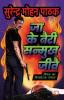 Jaa Ke Bairi Sanmukh Jeevay