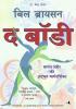 THE BODY - A GUIDE FOR OCCUPANTS (HINDI)