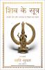 Shiv ki Sutra