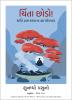 Don't Worry: 48 Lessons On Achieving Calm (Gujarati)