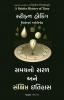 Briefer History of Time (Gujarati)