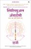 Spiritual Anatomy: Meditation Chakras and the Journey to the Center (Marathi)