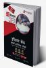 Indian Bank Clerk Prelims (IBPS Clerk CRP XIII) Book 2023 (Hindi Edition) - 10 Full Length Mock Tests 9 Sectional Tests and 3 Previous Year Papers with Free Access to Online Tests