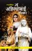 Rashtrasevika Maa Ahilyabai Holkar: Queen of Malwa | Indian History & Cultural Stories Book in Hindi