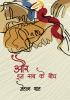 Aur In Sab Ke Bich