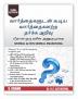 Verbal & Non-Verbal Reasoning: Tamil Edition