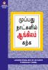 Learn English in 30 Days Through Tamil
