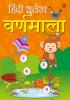 Hindi Sulekh - Varanmala - Handwriting Practice Workbook for Kids  (Aabhyas Pustika)