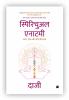 Spiritual Anatomy : Dhyan Chakra aur Kendra ki yatra