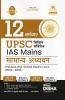 12 Varshvaar UPSC Civil Services IAS Mains Samanya Adhyayan Previous Year Solved Papers 1 - 4 (2013 - 2024) 6th Edition | PYQs Question Bank