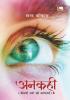 ANKAHI (BEESAVEEN SADI KI KAVITAYEN) (A COLLECTION OF POEMS)