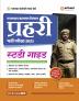 Rajasthan Jail Prahari Guide (H)