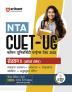 NTA CUET UG Commerce Domain Guide (H)