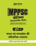 Arihant MPPSC Prelims Handwritten Notes Bharat Ayum Madhya Pradesh Ki Sewadhanik Vyavastha For Unit 5 & Crafted by the toppers & IAS/PCS Educators