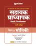 MP Assistant Professor Paper-II Physics