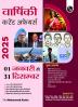 YEARLY CURRENT AFFAIRS 2024 (01 JANUARY to 31 DECEMBER 2024) Hindi Edition