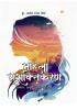 Mahila Sashaktikaran : Samman Samriddhi Aur Sudridhta (महिला सशक्तिकरण : सम्मान समृद्धि और सुदृढ़ता)