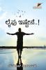 Lifu Ishtene..! (Kannada)