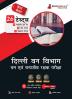 Delhi Forest/Wildlife Guard Exam 2023 (Hindi Edition) - 8 Mock Tests 15 Sectional Tests and 3 Previous Year Papers (2800 Solved MCQs) with Free Access to Online Tests