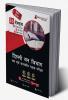 Delhi Forest/Wildlife Guard Exam 2023 (Hindi Edition) - 8 Mock Tests 15 Sectional Tests and 3 Previous Year Papers (2800 Solved MCQs) with Free Access to Online Tests