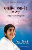 Asim Aanand Taraf Gujarati Translation of Happiness Unlimited Awakening With Brahma Kumaris