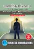 Business Entrepreneurship II T.Y.B.Com Sem.-VI-Marathi