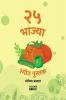 25 Vegetables Colouring Book in Marathi / २५ भाज्या रंगीत पुस्तक : 25 Colouring Pages of Vegetables | Gift for Kids and Toddlers Ages 3-8 | Painting and Drawing Book in Marathi with 25 Big Vegetab...