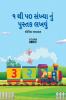 1 to 50 Gujarati Numbers Writing Book / ૧ થી ૫૦ સંખ્યા નું પુસ્તક લખવું : Fun Filled Activities and Games for Children and Toddlers Ages 2-5 | Gujarati Numbers 1-50 Tracing and Writing with Big Fo...