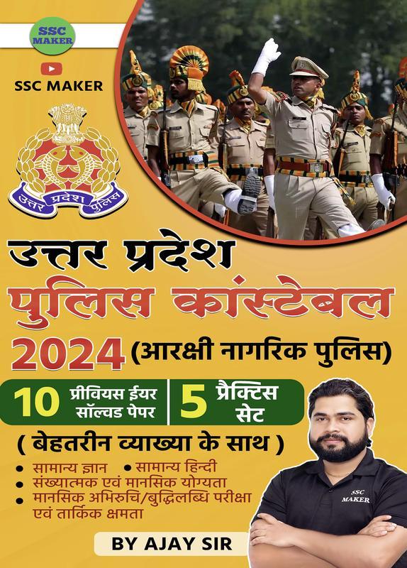 UP Police Constable 2024 (Previous Year Solved Paper)