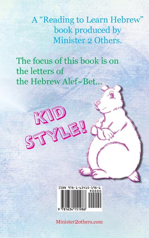 The KID'S Progressive Alef Bet: Book One: The Letters: 1