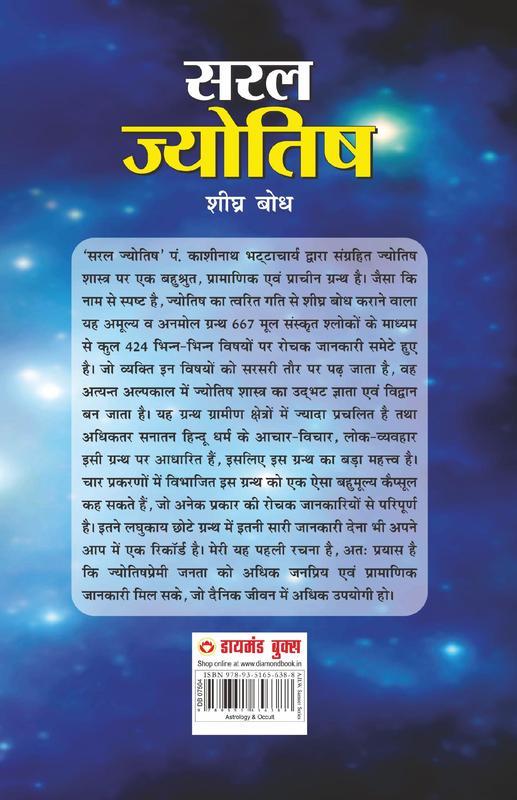 Saral Jyotish