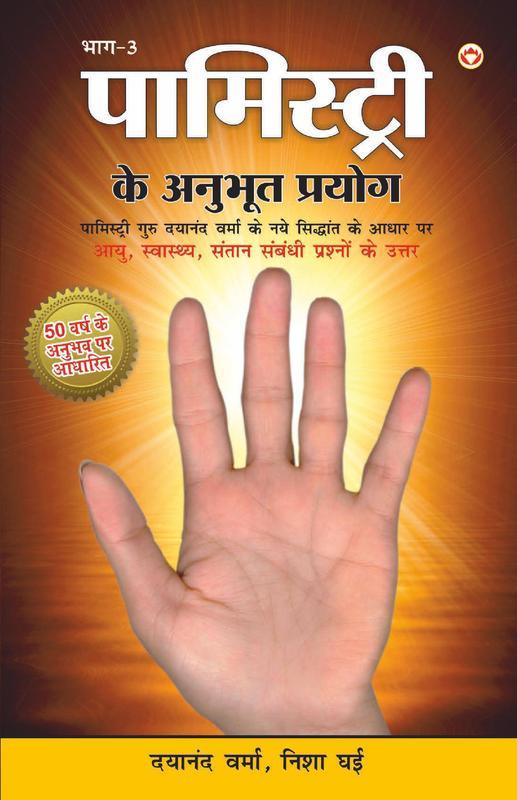 Palmistry Ke Anubhut Prayog (Part 3)