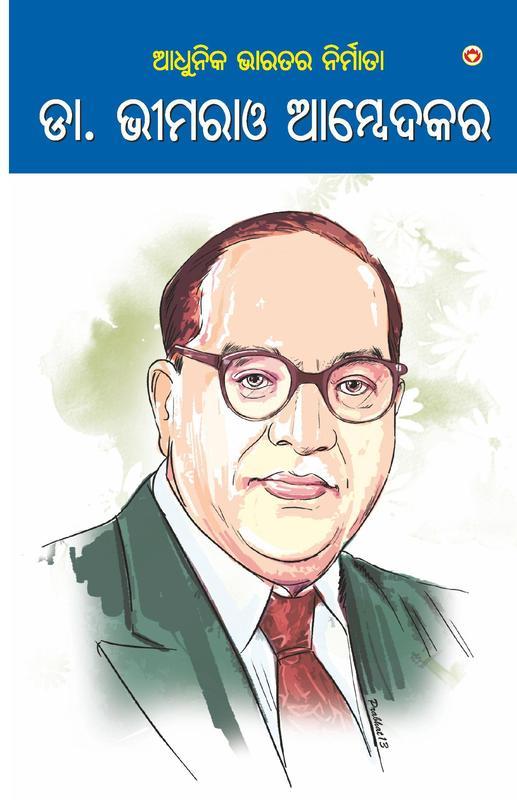 Aadhunik Bharat Ke Nirmata Dr. Bhimrao Ambedkar