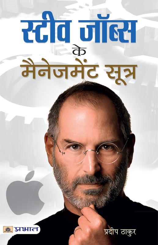 Steve Jobs Ke Management Sootra