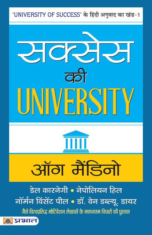 Success ki University