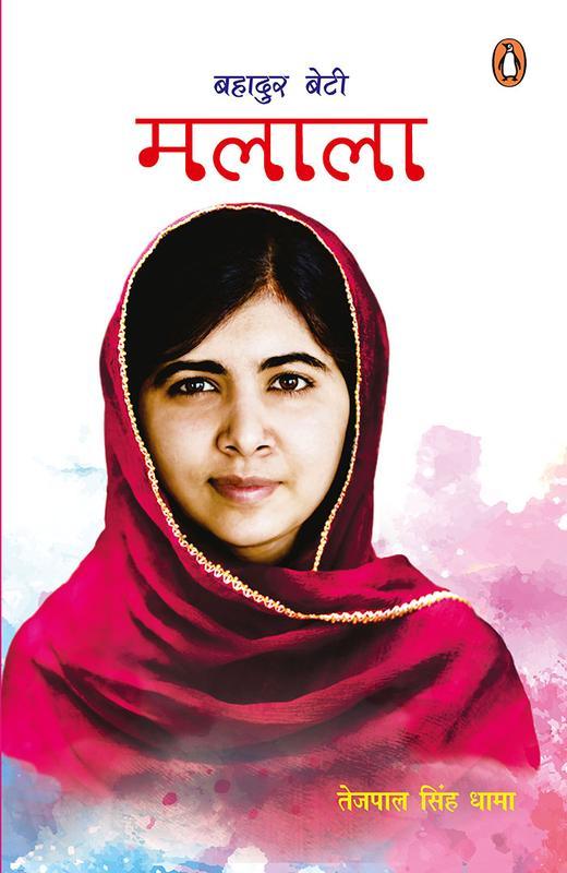 Bahadur Beti Malala
