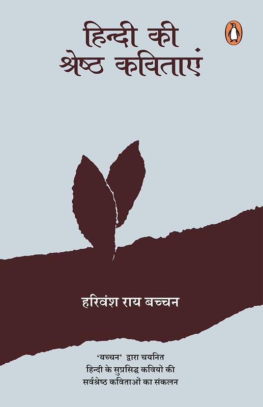 Hindi Ki Pratinidhi Shreshtha Kavitaaen