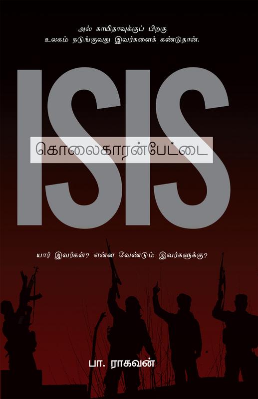 Isis Kolaikaranpettai