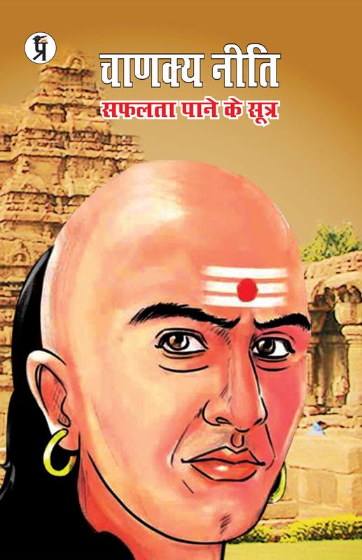 Chanakya Neeti